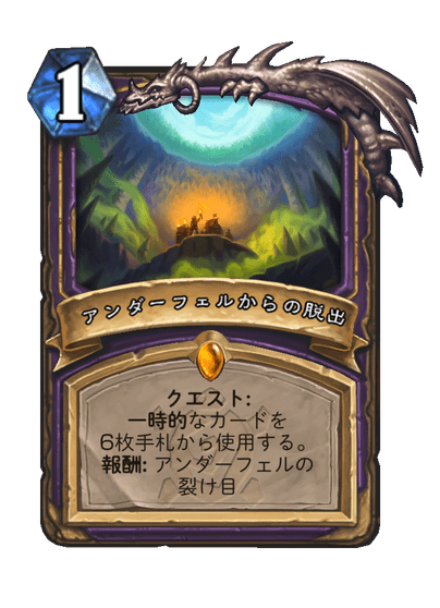 アンダーフェルからの脱出 Escape the Underfel
