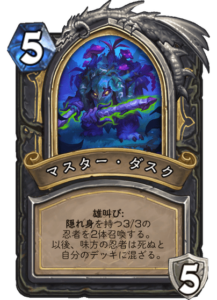 マスター・ダスク Master Dusk