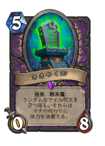 ささやく石 Whispering Stone