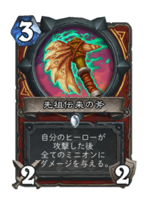 先祖伝来の斧 Axe of the Forefathers