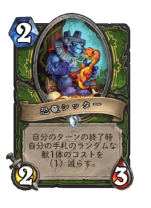 恐竜シッター Dinositter