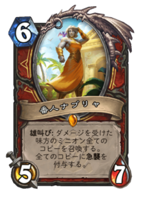 番人ナブリャ Nablya the Watcher