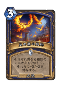 炎の鷹の飛翔 Flight of the Firehawk