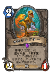 古代のラプター Ancient Raptor