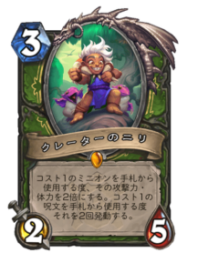 クレーターのニリ Niri of the Crater