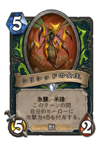 シリシッドの女王 Silithid Queen