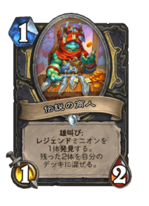 伝説の商人 Merchant of Legend