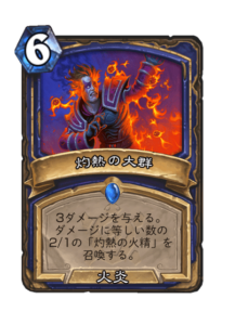 灼熱の大群 Sizzling Swarm