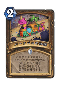 バーナバスの物語 Story of Barnabus