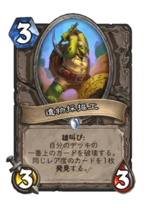 遺物採掘工 Relic Miner