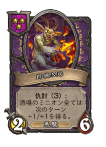 即興MC Improviser