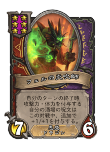 フェルの炎吹師 Felfire COnjurer