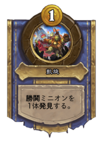凱旋 Hero's welcome