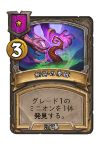 新芽の季節 A New Sprout