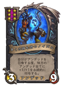 多くの顔を持つノイズル Noisul of the Many