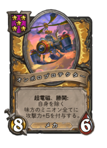 オンボロプロテクター Whirring Protector