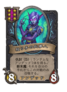 殺り手の死事人 Deathly Striker