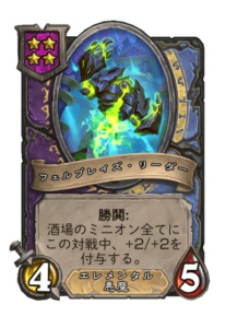 フェルブレイズ・リーダー Felblaze Leader