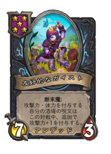 友好的なガイスト Friendly Geist