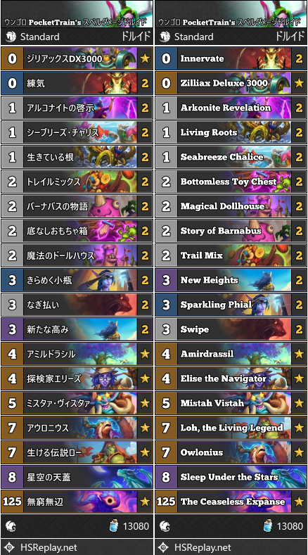 ウンゴロ PocketTrain's スペルダメージドルイド