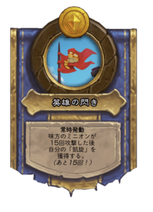 英雄の閃き Heroic Inspiration