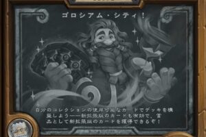 プレリリース酒場:ゴロシアム・シティ!