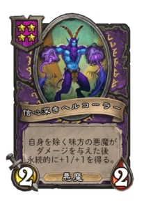 信心深き減るコーラー Devout Hellcaller