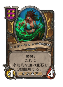 レイザーフェンの樹術師 Razorfen Vinewever