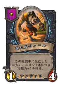 腐れ皮のノール Rot HIde Gnoll