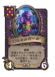 貪るウルズール Insatiable Ur'zul