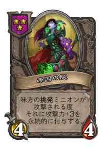 帝国の腕 Arm of the Empire