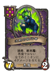 沈黙の執行者 Silent Enforcer