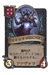 ドラッカリの防腐術師 Drakkari Embalmer