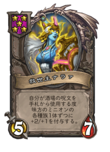 救世主ナラァ Nalaa the Redeemer