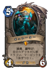 キュレーター The Curator