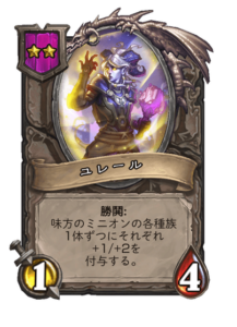 ユレール Yrel