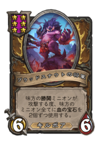 ブラッドスナウトの将軍 Bloodsnout Warlord