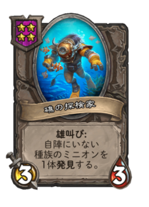 礁の探検家 Reef Explorer