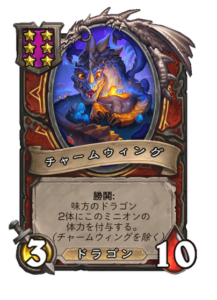 チャームウィング Charmwing