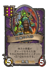 瓦礫の大将 Lord of the Ruins