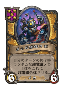 ボロの修理ロボ Rickety Repairbot