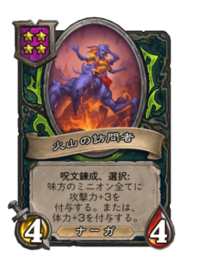 火山の訪問者 Volcanic Visitor