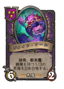 ヴォイド・アール Void Earl