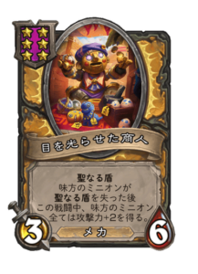 目を光らせた商人 Gleaming Trader
