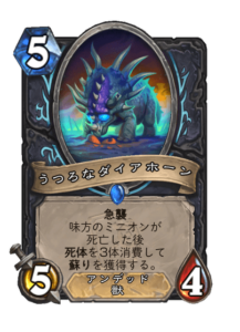 うつろなダイアホーン Hollow Direhorn