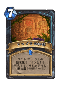 ウンブラの物語 Story of Umbra