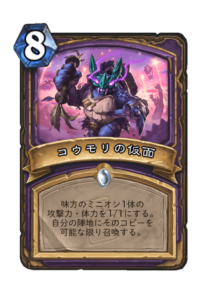 コウモリの仮面 Bat Mask