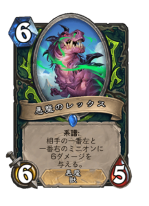悪魔のレックス Diabolus Rex