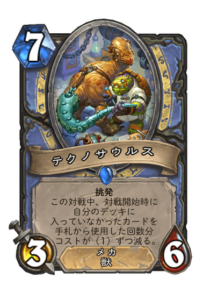 テクノサウルス Techysaurus