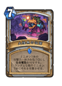 大怪魚の仮面 Behemoth Mask